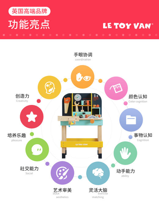 LE TOY VAN品牌 过家家工具台 商品图3