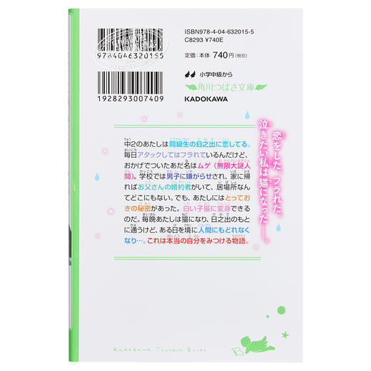 【中商原版】想哭的我戴上了猫的面具 假名注音版 日文原版 泣きたい私は猫をかぶる 角川つばさ文庫 商品图1