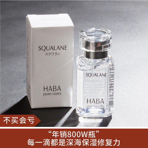 【不买会亏】HABA无添加鲨烷精纯美容油SQ油保湿30ML（预售15天） 商品图0