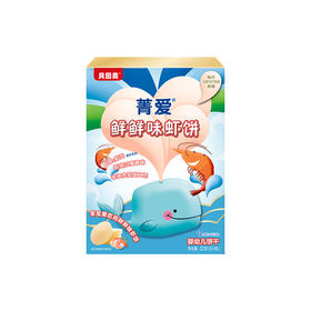 【新品】菁爱婴幼儿虾饼