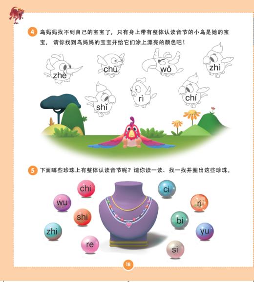《学拼音探恐龙王国 (全6册) 》给你最有趣的拼音启蒙! 商品图10
