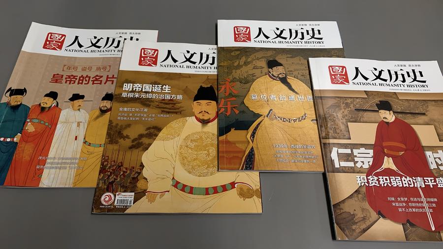 《国·家人文历史杂志》(2021年合订刊全年预定 / 2022年3月-2023年2