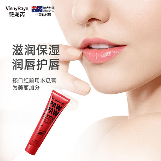 澳洲原装进口薇妮芮番木瓜膏滋润保湿补水润肤润唇膏唇膜秋冬护肤品男女通用办公室白领家用便携淡化唇纹 木瓜膏 商品图2