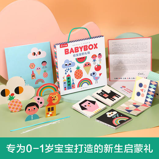 乐乐趣幼儿认知礼盒 给宝宝的礼物 BABYBOX 商品图1