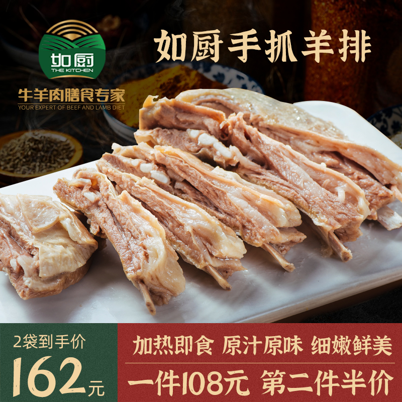 如厨手抓羊排 第二件半价  加热即食 原汁原味如康