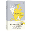 被毁灭的人 重建人文精神 让-弗朗索瓦·马太伊 著 建筑 商品缩略图1