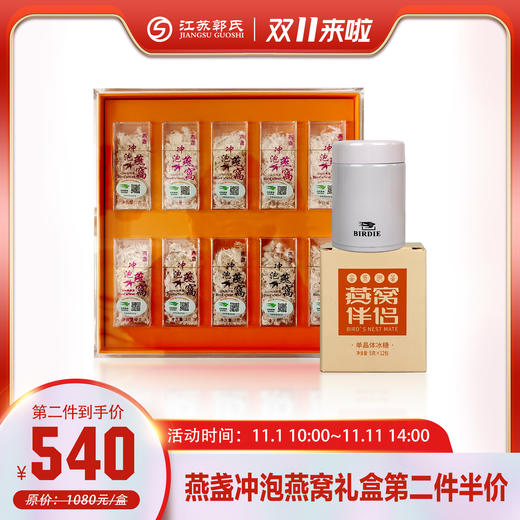 燕盏冲泡燕窝礼盒 20g 商品图0