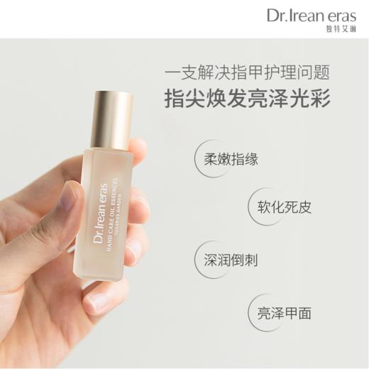 【已下架】 养成漫画手 一支解决指甲护理问题 | Dr艾琳护甲油指缘油 防倒刺死皮精华油 [福利品] 商品图0