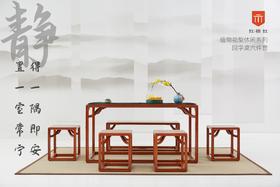 红桥红  家具严选  缅甸花梨（大果紫檀）【146囧字休闲桌六件套】