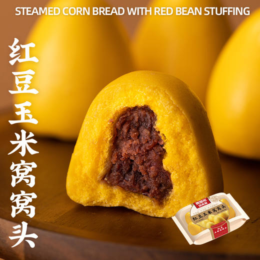 【供货】西贝  红豆玉米窝头（8个）*3盒/小米发糕*3盒 商品图0