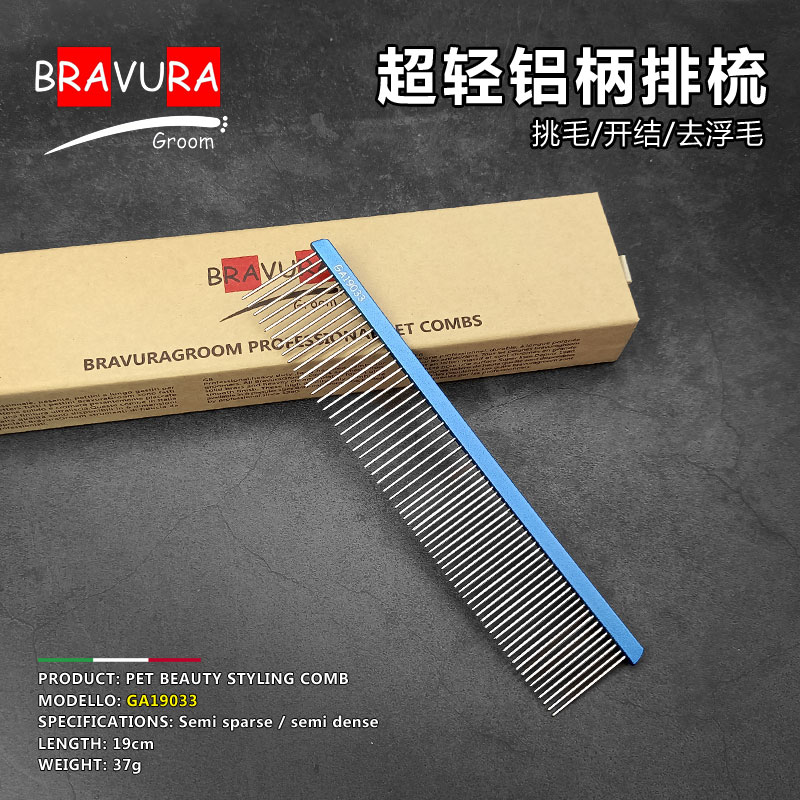 宠物铝柄排梳【#11】GA19033意大利BRAVURAGROOM