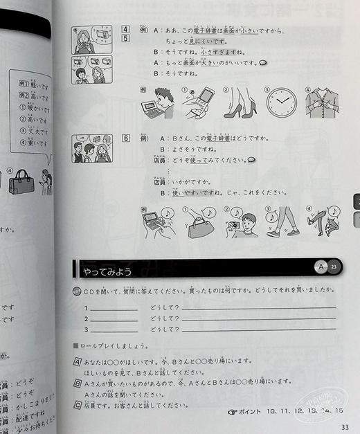 【中商原版】你好日语 初中级教材 日本留学语言学校教材 日文原版 できる日本語 初中級 本冊 できる日本語教材開発プロジェクト 商品图6