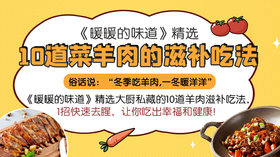 10道羊肉的滋补吃法-暖味精选