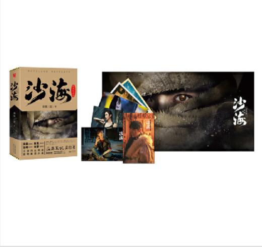 沙海 （套装） 商品图2