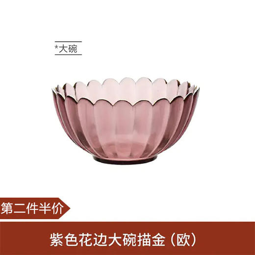【第二件半价】F-紫色花边描金（欧）大碗/小盘/大盘 商品图0