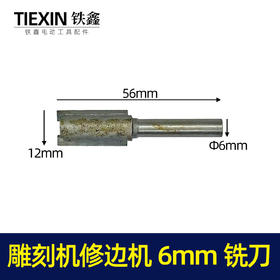 【货号10012】毫米雕刻机刀具雕刻机刀头大裸机配件修边刀雕刻刀铣刀