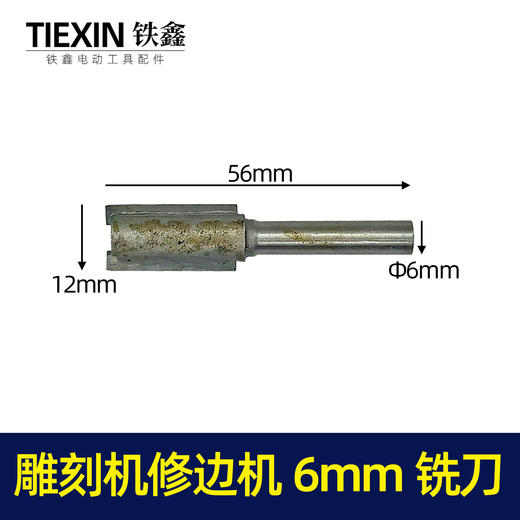 【货号10012】毫米雕刻机刀具雕刻机刀头大裸机配件修边刀雕刻刀铣刀 商品图0