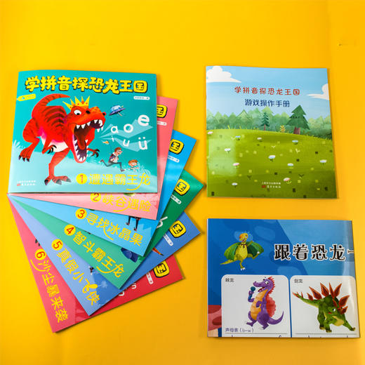 《学拼音探恐龙王国 (全6册) 》给你最有趣的拼音启蒙! 商品图7