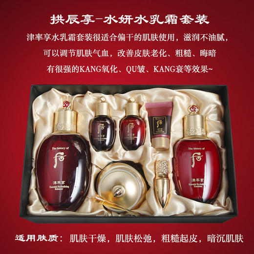 后.津率享红华凝香系列礼盒七件套 商品图2