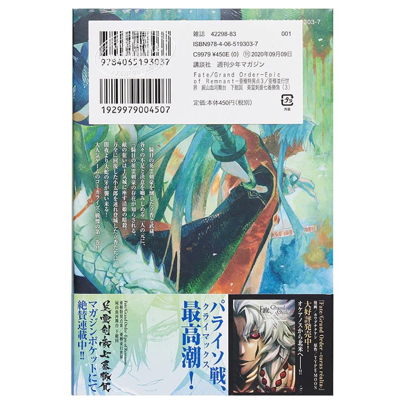 中商原版 命运冠位指定epi 3 漫画日文原版fate Grand Order Epic Of Remnant 亜種特異点3 亜種並行世界屍山血河舞台下総国英霊剣豪七番勝負