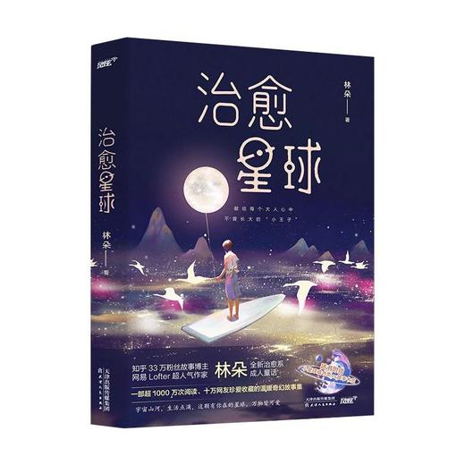 治愈星球 商品图0