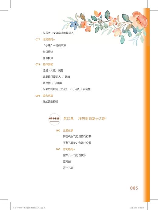 开学第一课：理想照亮未来语文课外阅读小学生儿童文学初中生青少年读物人民文学出版社 商品图9