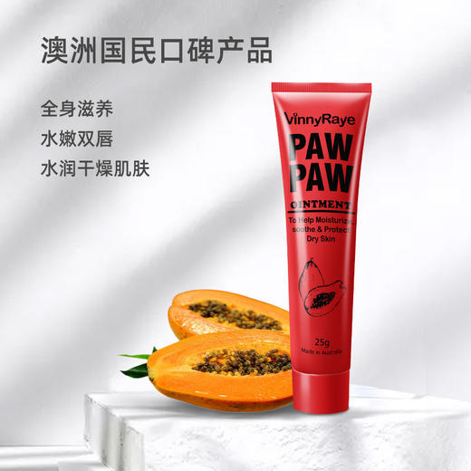 澳洲原装进口薇妮芮番木瓜膏滋润保湿补水润肤润唇膏唇膜秋冬护肤品男女通用办公室白领家用便携淡化唇纹 木瓜膏 商品图3