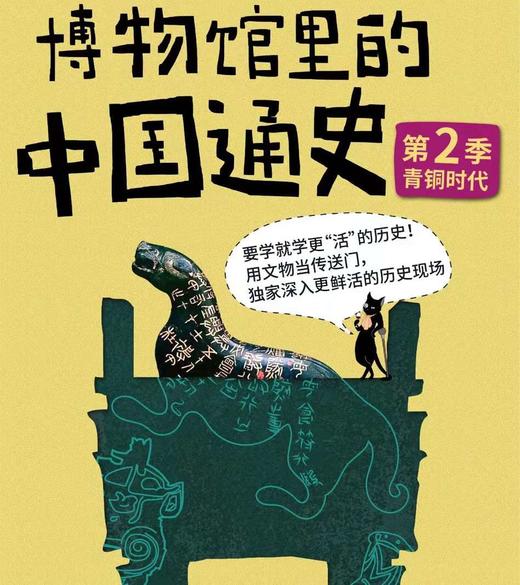 【适合5+】博物馆里的中国通史～好看有趣又有干货，历史更鲜活 商品图1