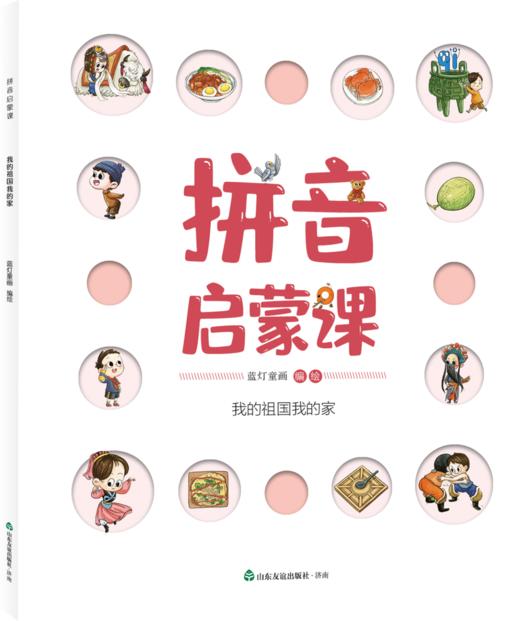 拼音启蒙课（全8册）幼小衔接  拼音学习必备 商品图9