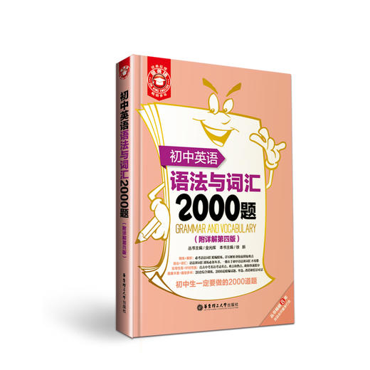 金英语：初中英语2000题系列（词汇语法、阅读完型、短语句型、首字母填空） 商品图1