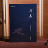 谦德国学文库  周易（新版本） 商品缩略图3