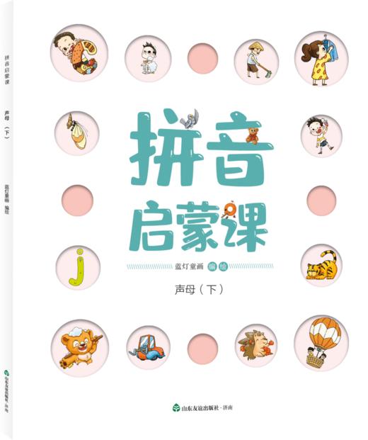 拼音启蒙课（全8册）幼小衔接  拼音学习必备 商品图4