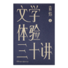 【签名版】苗炜《文学体验三十讲》 商品缩略图7