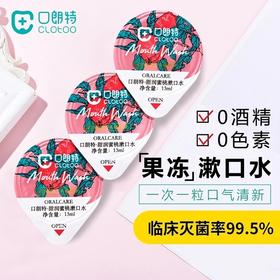 口朗特果冻漱口水
