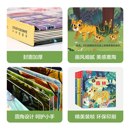 【神奇麻麻】乐乐趣-揭秘小世界（4册） 商品图6