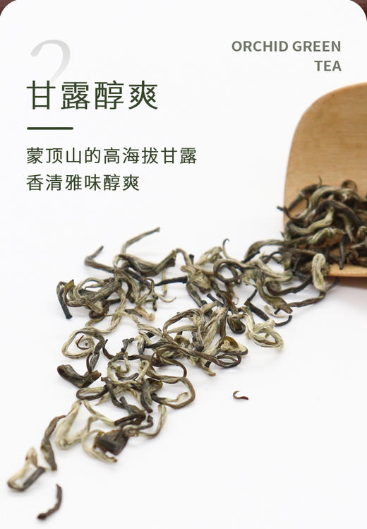 兰花甘露50克 全兰草花窨制 拒绝香精 商品图6