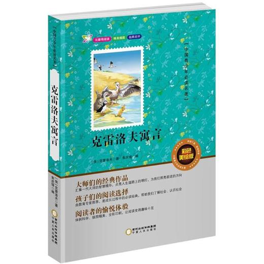 3年｜克雷洛夫寓言 商品图0