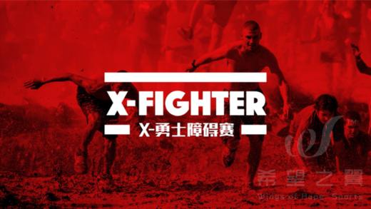 潮流团建 · 斯巴达挑战赛 商品图0