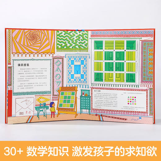 乐乐趣科普新书《莫莉的数学奇幻之旅》 商品图4