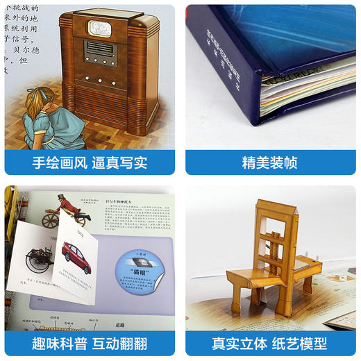 乐乐趣科普立体书《改变世界的发明》 趣味科普3D立体书 精装礼品书 商品图5