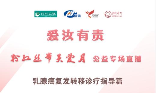 10月29日 | 王晓红主任医师科普乳腺癌复发转移诊疗指导篇 商品图0