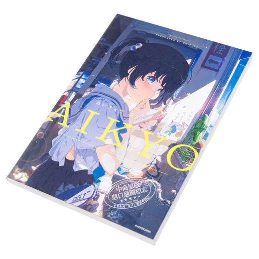 【中商原版】爱娇 荻pote画集 日文原版 あいきょう 荻pote作品集 KITORA 商品图2