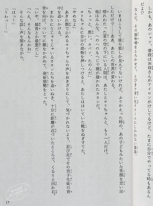 【中商原版】想哭的我戴上了猫的面具 假名注音版 日文原版 泣きたい私は猫をかぶる 角川つばさ文庫 商品图3