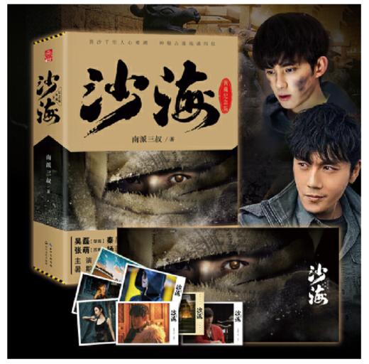 沙海 （套装） 商品图1