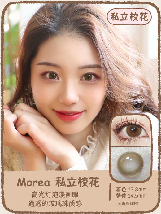 Morea旗下 · 私立校花 · 琉璃海岸 | 韩国进口年抛 · 14.5mm大直径 商品图0