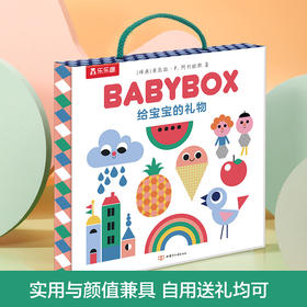 乐乐趣幼儿认知礼盒 给宝宝的礼物 BABYBOX
