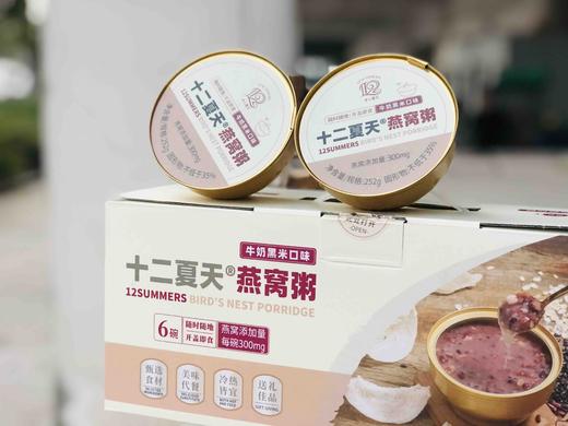 十二夏天燕窝粥：牛奶黑米燕窝粥 商品图1