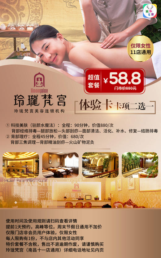 【玲珑梵宫·江西十一家门店通用】仅需58.8元抢购玲珑梵宫冬季美肤养生套餐体验卡二选一，让你重塑年轻好状态！