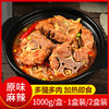 西鼎和羊蝎子火锅1000g/盒  麻辣味/原味 商品缩略图0