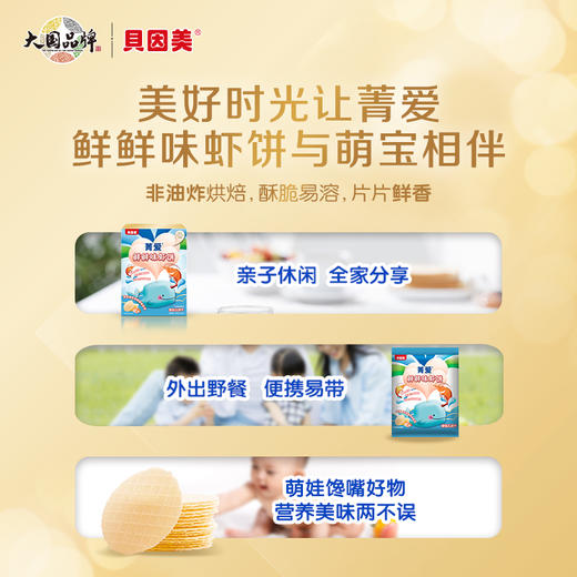 【新品】菁爱婴幼儿虾饼 商品图4